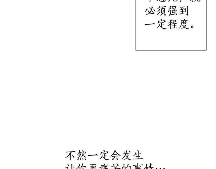 第2话 设下的诱饵 第114页