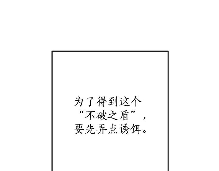 第2话 设下的诱饵 第129页