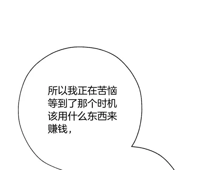 第64话 故人来 第67页