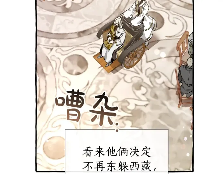 第47话 一触即发 第9页