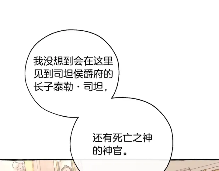 第47话 一触即发 第21页