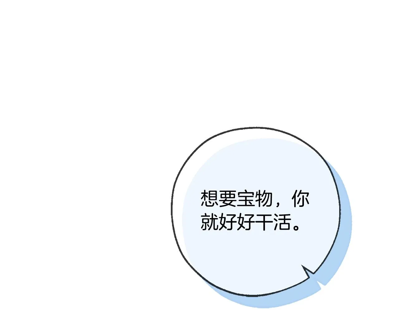 第三季第3话 捡漏之旅 第5页