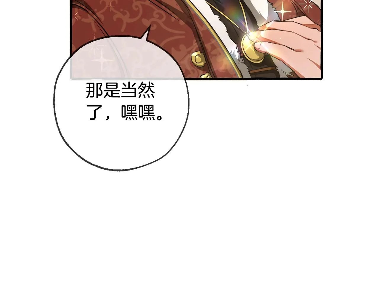 第三季第3话 捡漏之旅 第7页