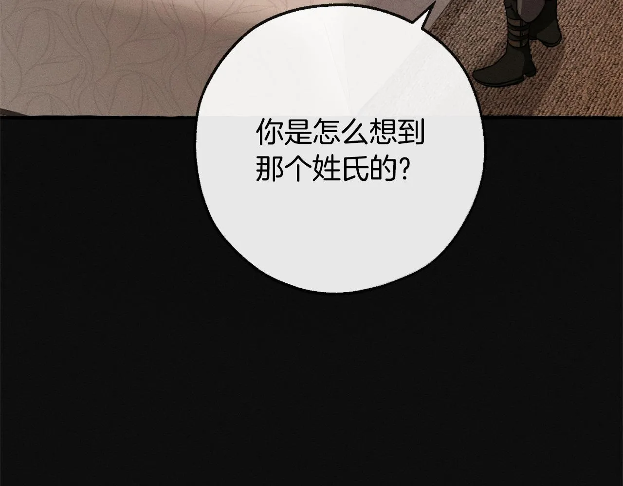 第三季第3话 捡漏之旅 第33页