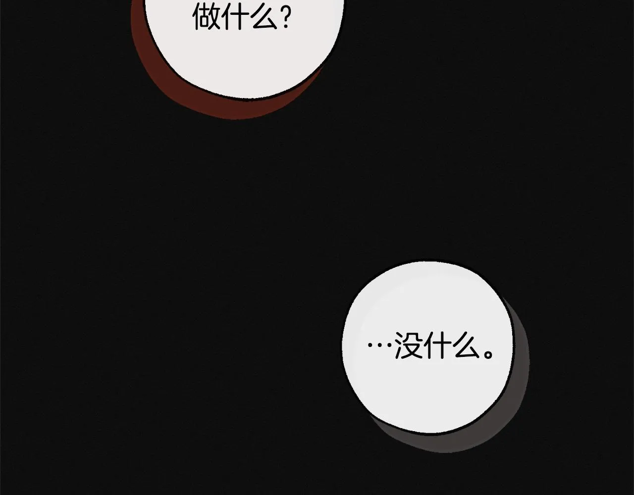 第三季第3话 捡漏之旅 第45页