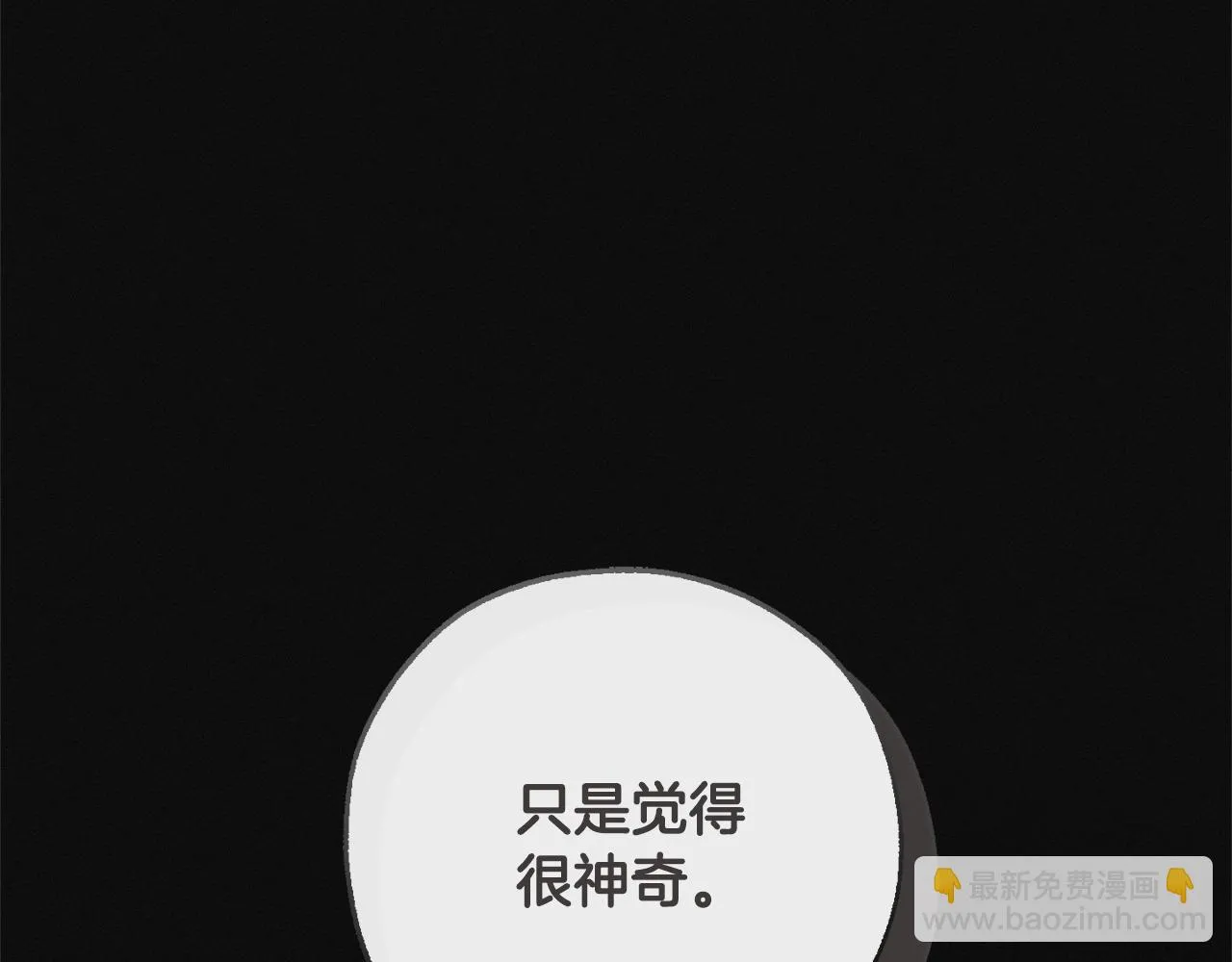 第三季第3话 捡漏之旅 第46页