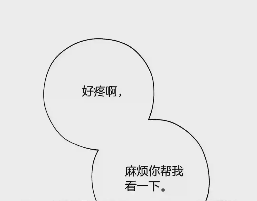 第57话 带稿子的壳子 第87页