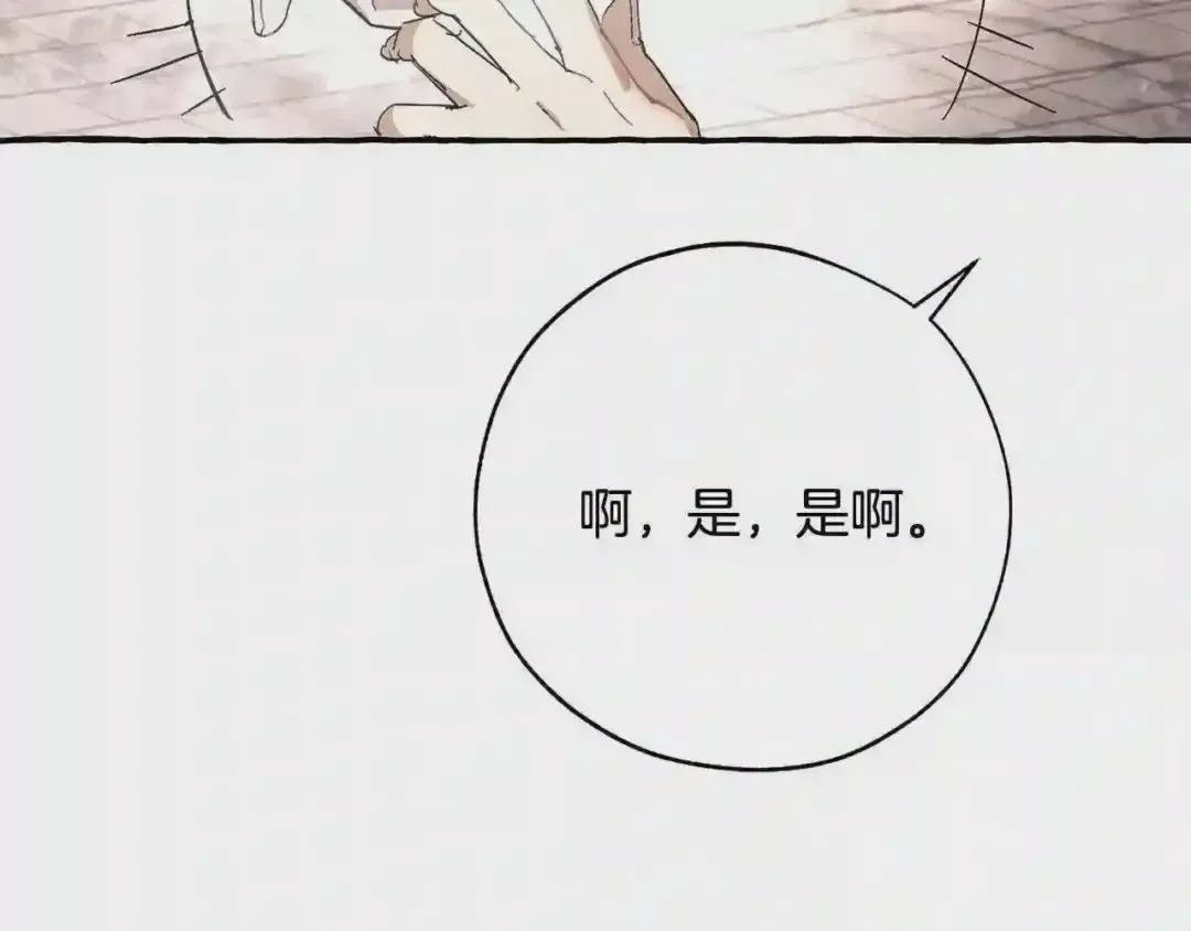 第57话 带稿子的壳子 第94页