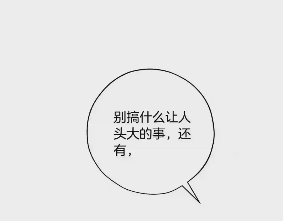 第57话 带稿子的壳子 第145页
