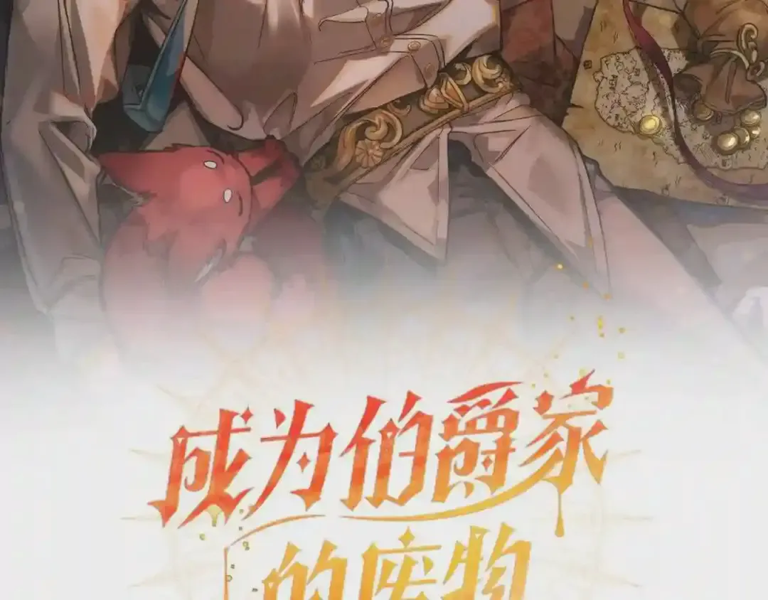 第61话 统统支走!支走! 第2页