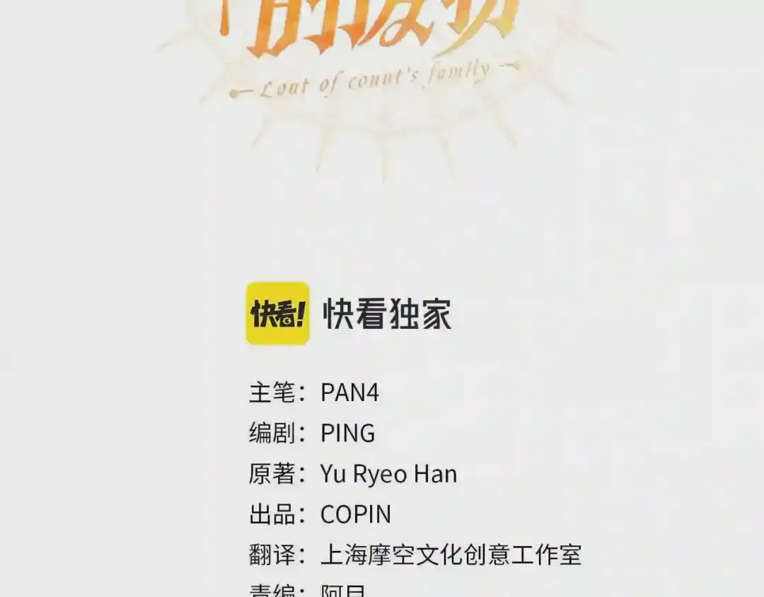 第61话 统统支走!支走! 第3页