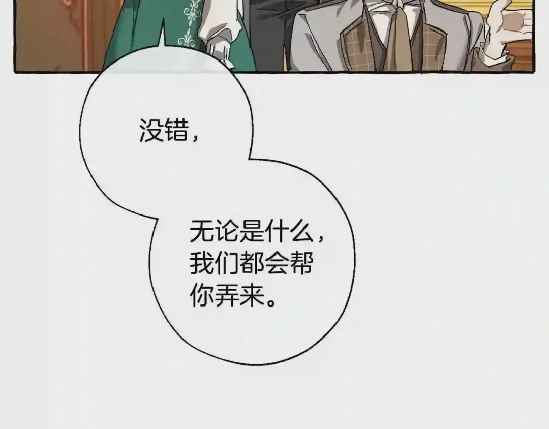 第61话 统统支走!支走! 第25页