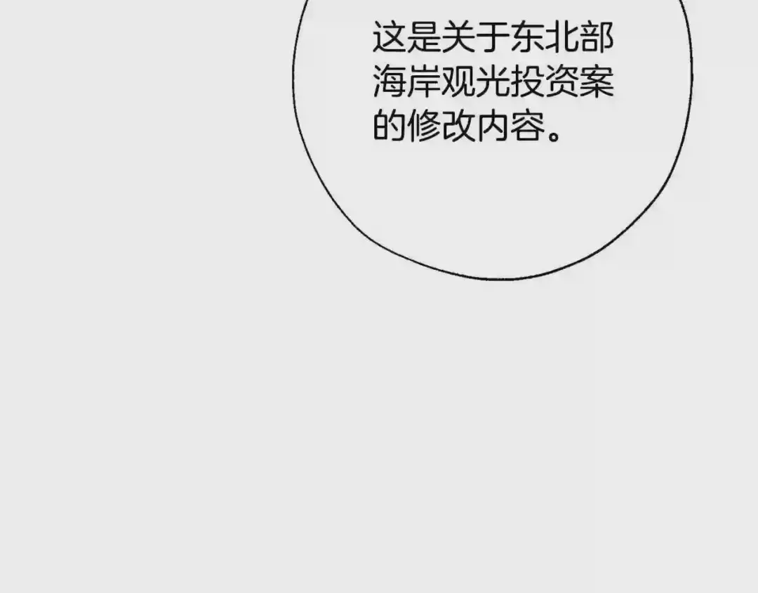 第61话 统统支走!支走! 第39页