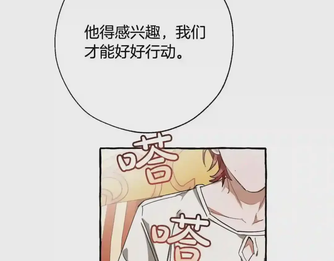 第61话 统统支走!支走! 第59页
