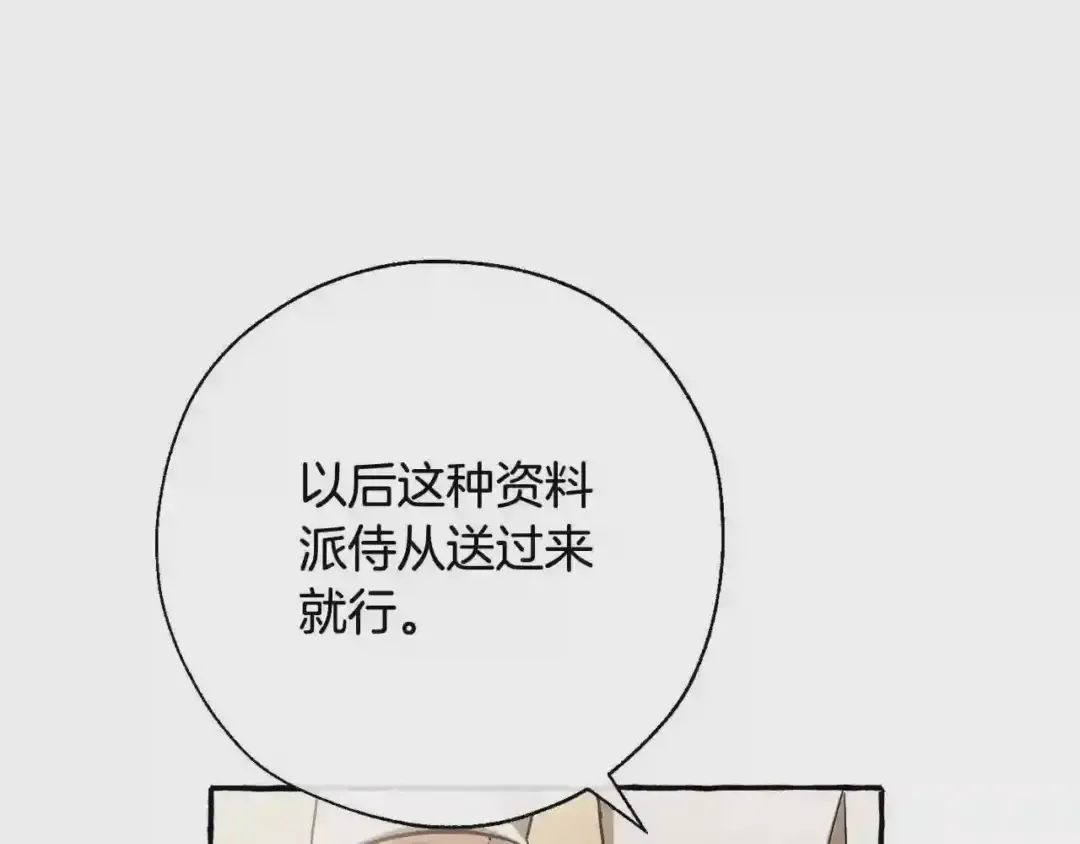 第61话 统统支走!支走! 第66页