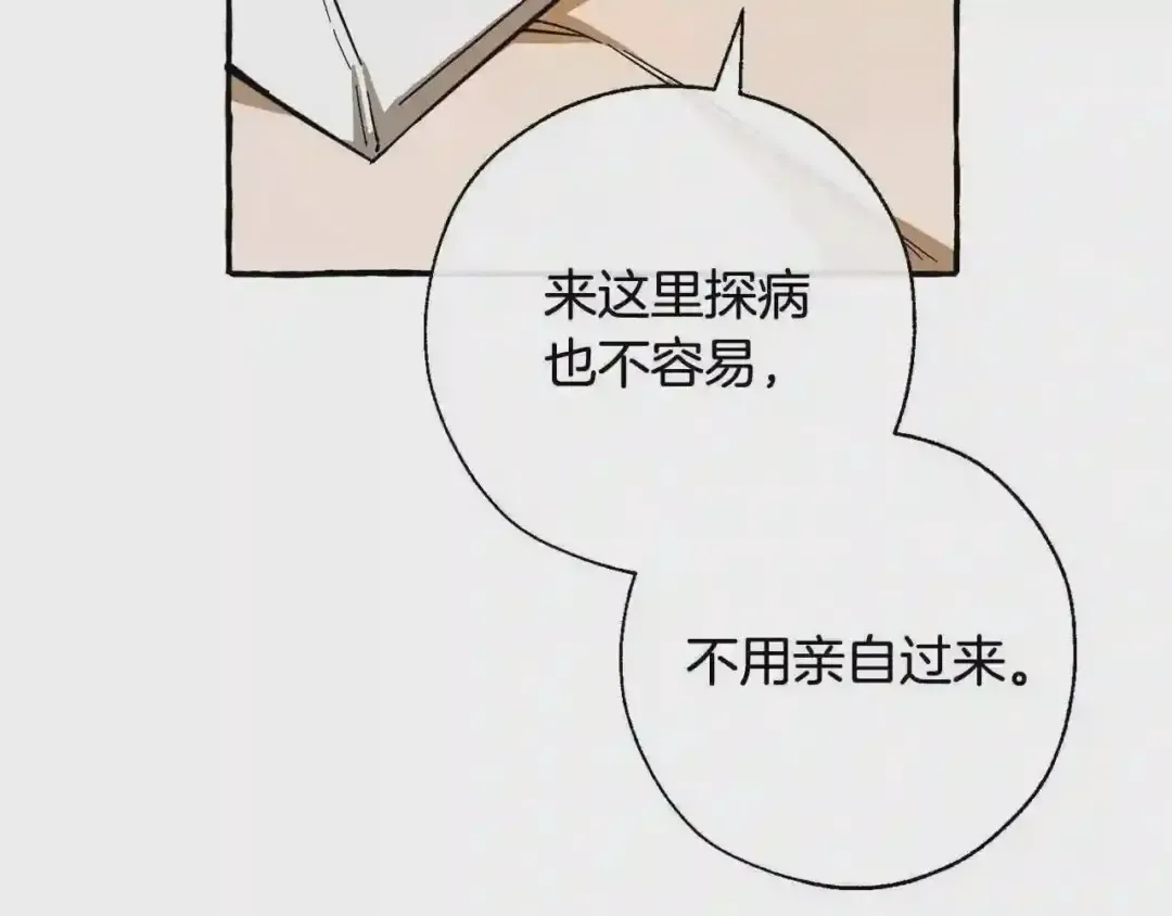 第61话 统统支走!支走! 第68页