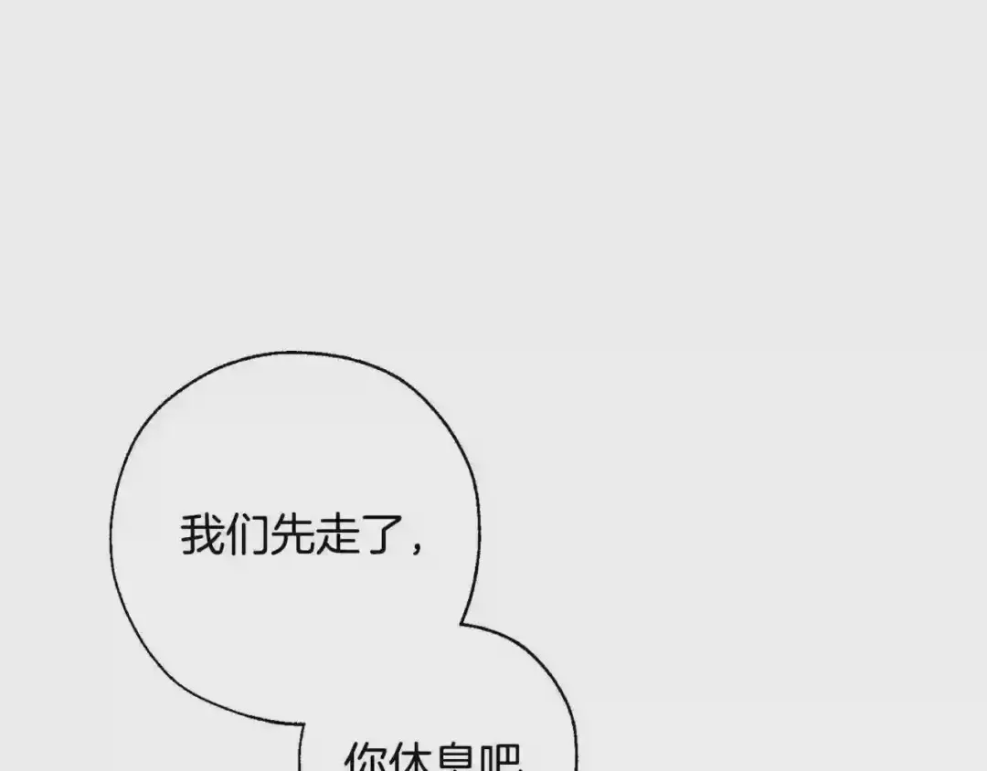 第61话 统统支走!支走! 第77页
