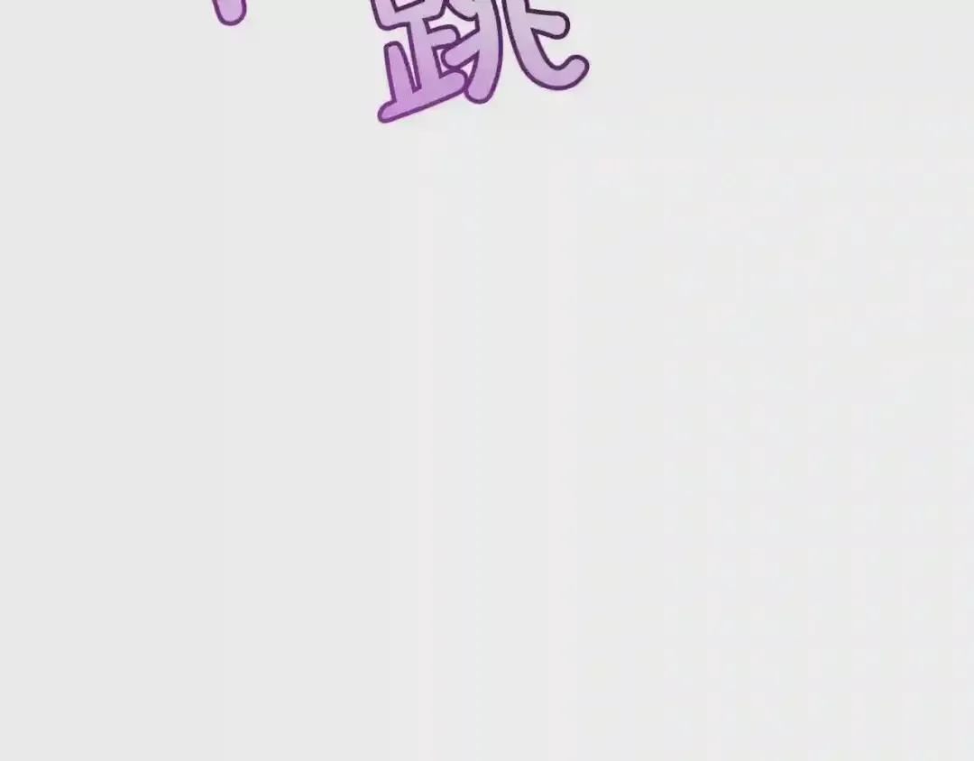 第61话 统统支走!支走! 第90页