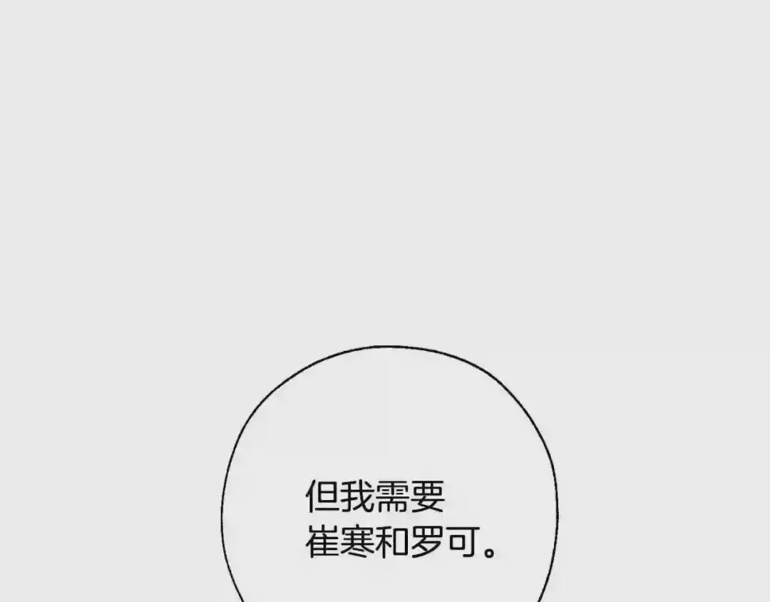 第61话 统统支走!支走! 第95页