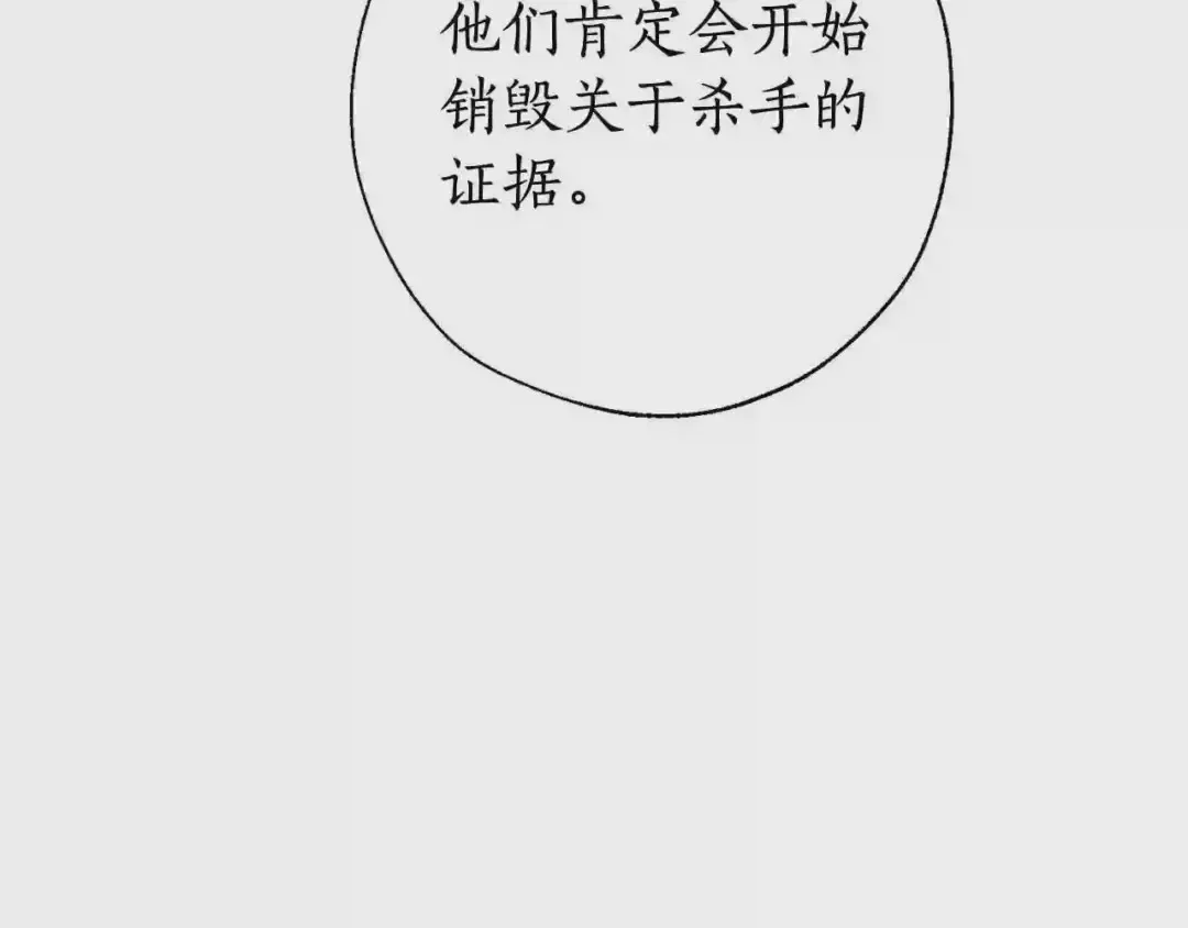 第61话 统统支走!支走! 第101页