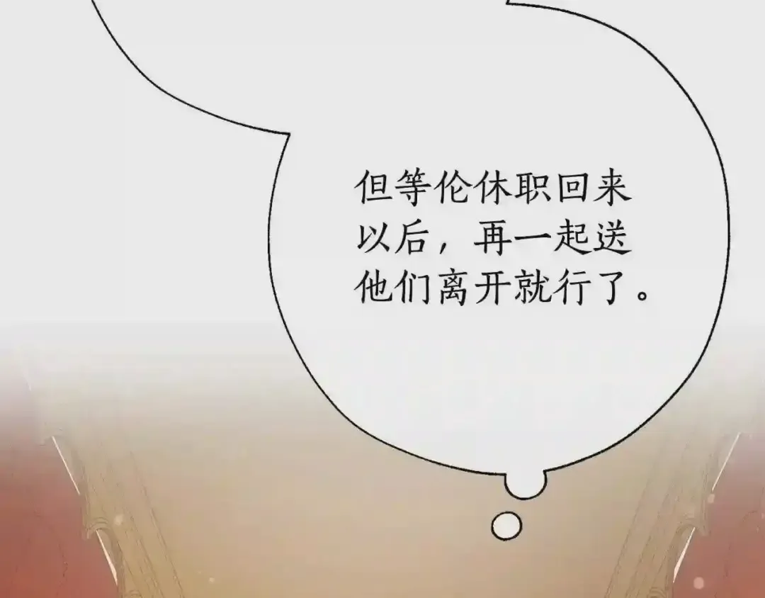 第61话 统统支走!支走! 第181页