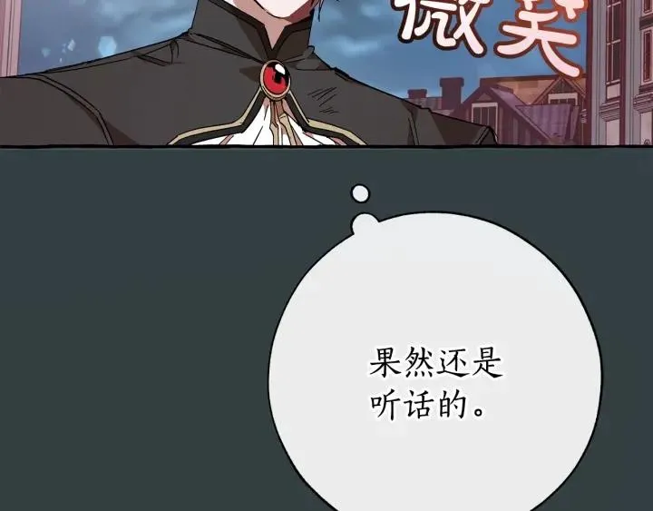 第57话 我们是同类吧？！ 第70页