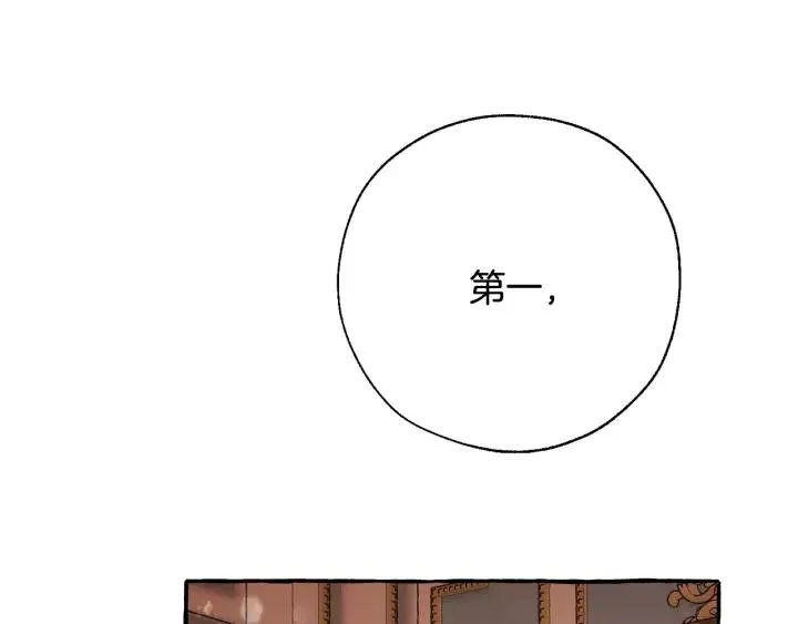 第57话 我们是同类吧？！ 第77页