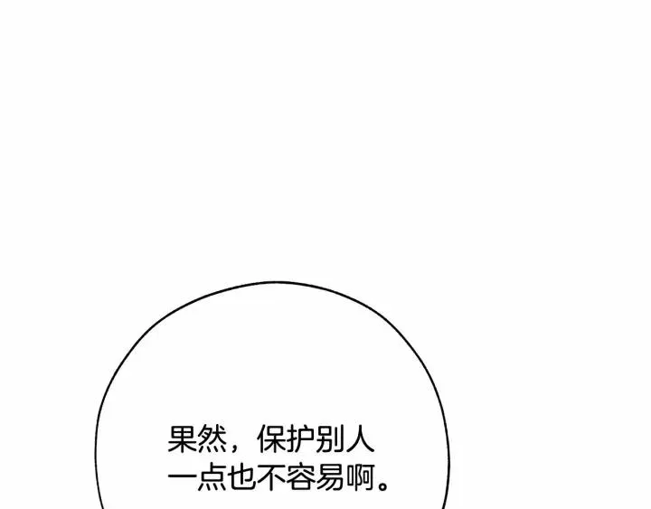 第57话 我们是同类吧？！ 第96页