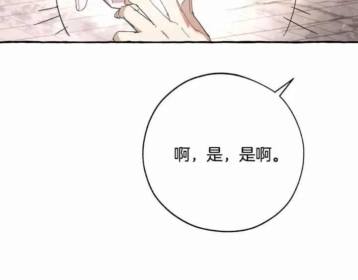 第57话 我们是同类吧？！ 第98页