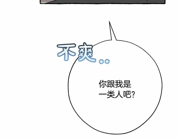 第57话 我们是同类吧？！ 第144页