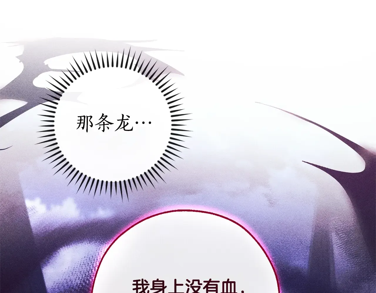 第112话 龙龙委屈 第10页