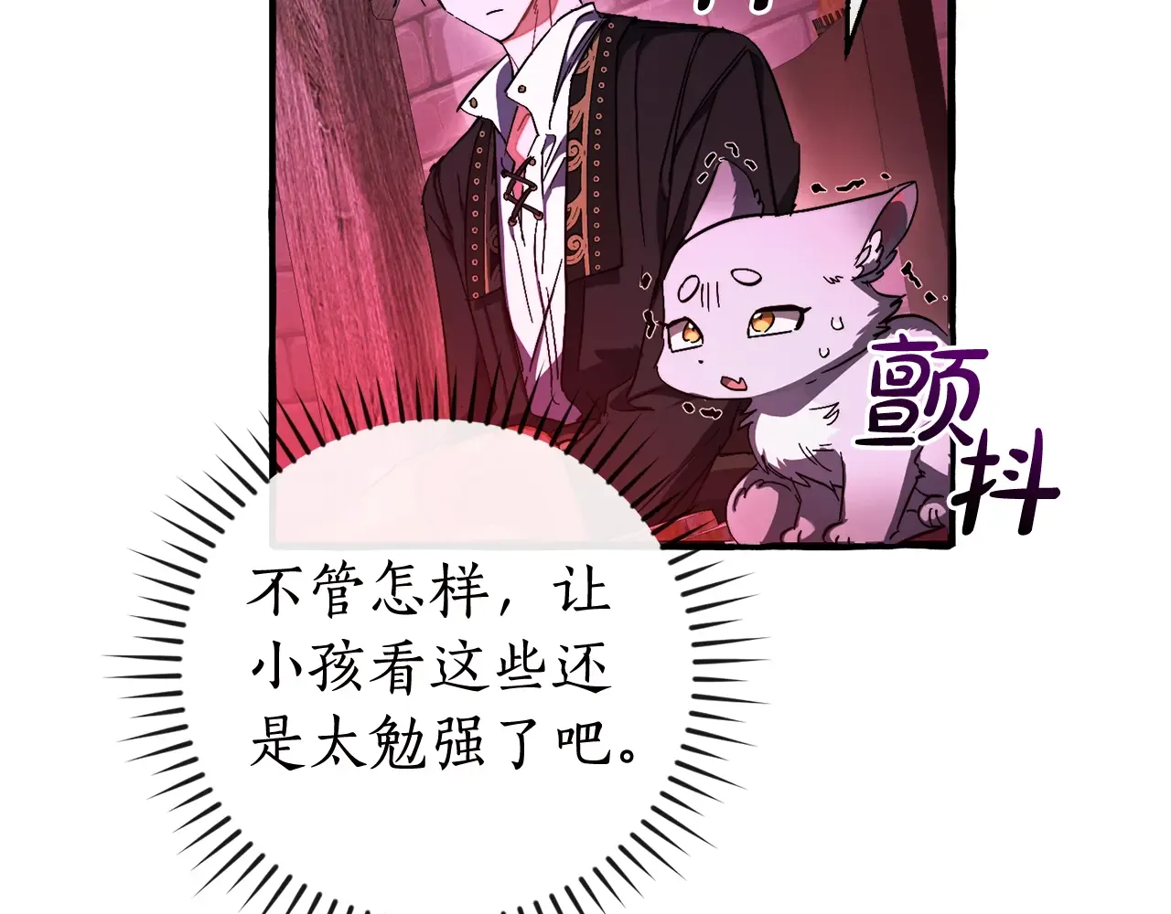 第112话 龙龙委屈 第62页
