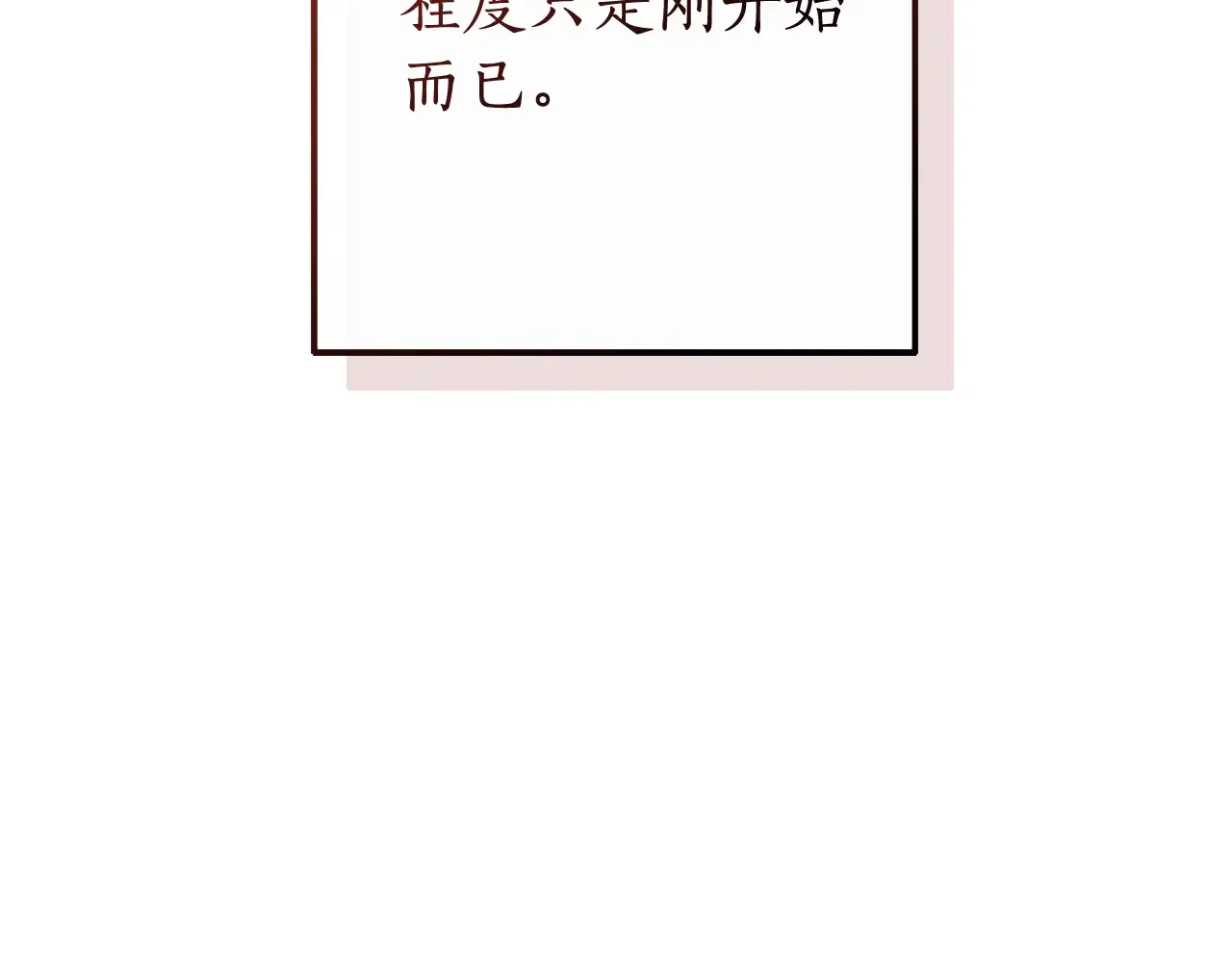 第112话 龙龙委屈 第68页