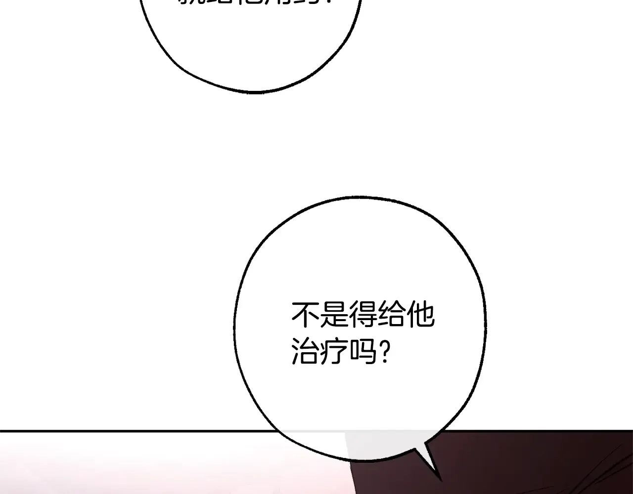 第112话 龙龙委屈 第88页