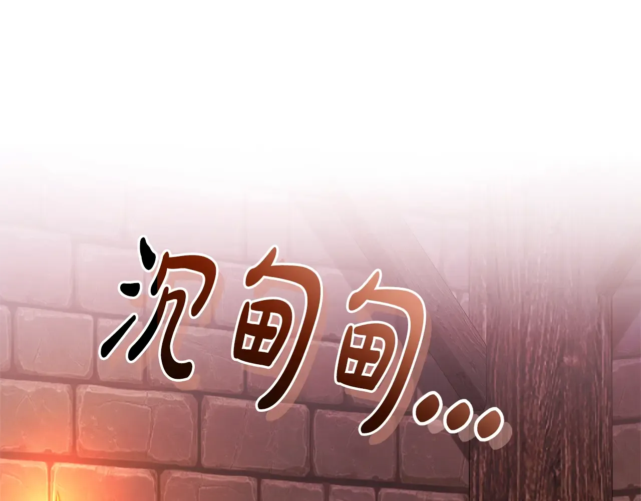 第112话 龙龙委屈 第96页