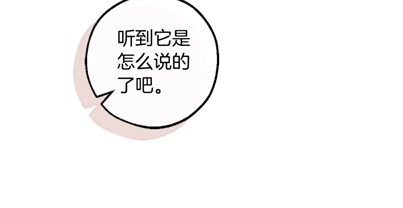 第112话 龙龙委屈 第111页