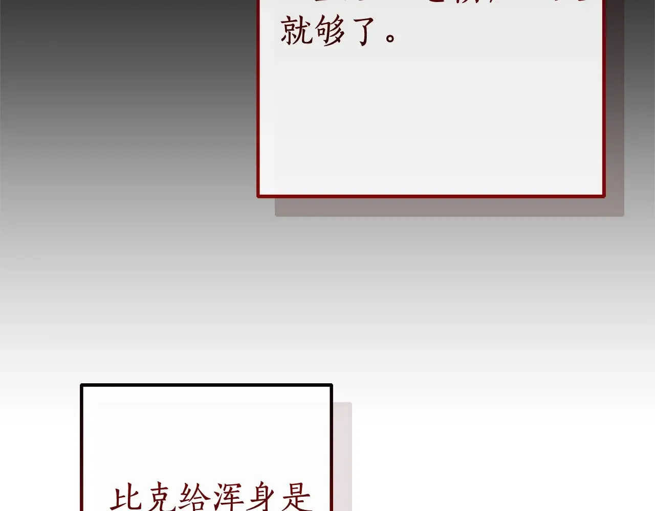 第112话 龙龙委屈 第167页
