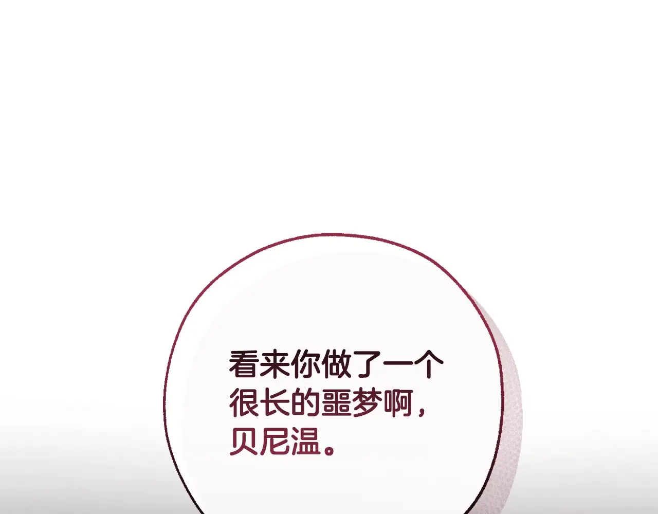 第112话 龙龙委屈 第190页