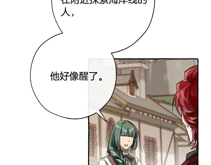 第66话 海岸线上的少爷 第7页