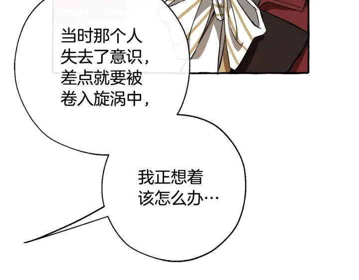 第66话 海岸线上的少爷 第11页