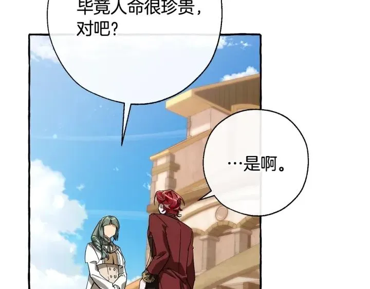 第66话 海岸线上的少爷 第15页