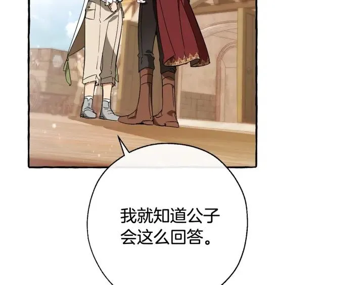 第66话 海岸线上的少爷 第16页