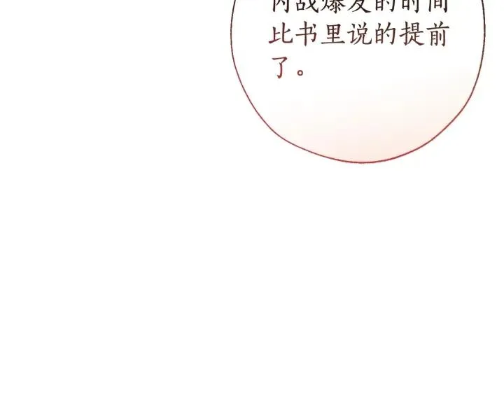 第66话 海岸线上的少爷 第76页