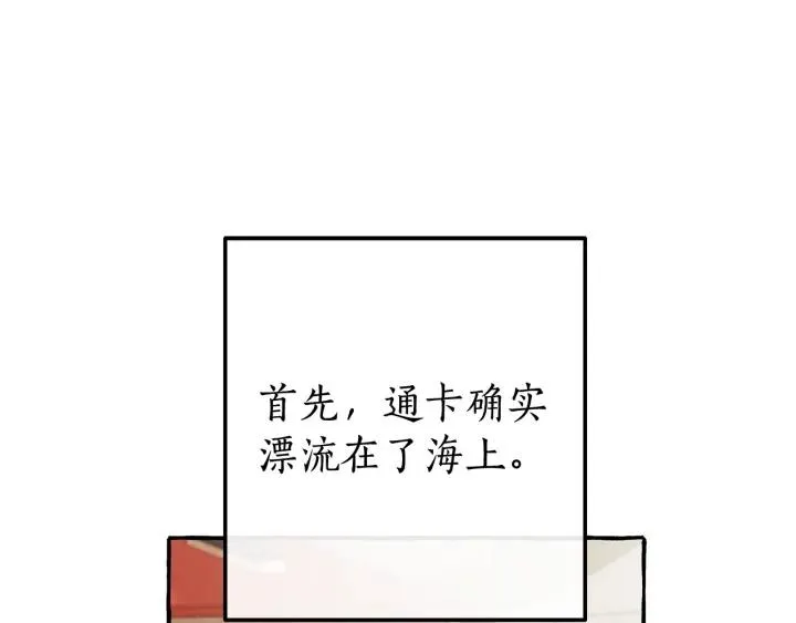 第66话 海岸线上的少爷 第79页