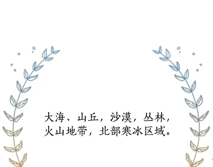 第66话 海岸线上的少爷 第90页