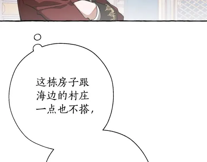 第66话 海岸线上的少爷 第110页