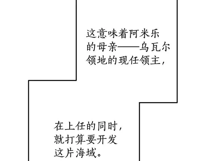 第66话 海岸线上的少爷 第113页