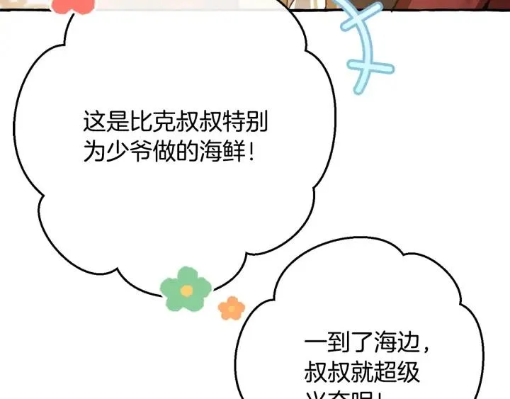 第66话 海岸线上的少爷 第151页