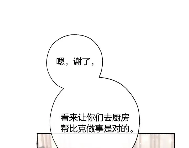第66话 海岸线上的少爷 第167页