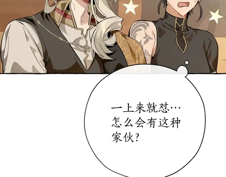 第29话 又来了三个 第9页
